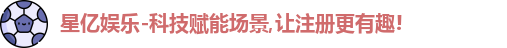 星亿娱乐